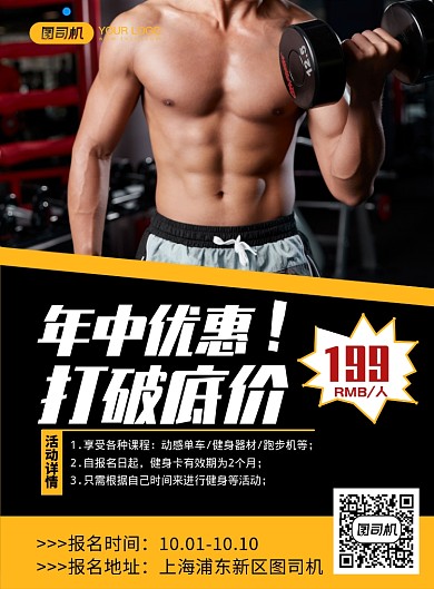 健身俱乐部优惠印刷海报