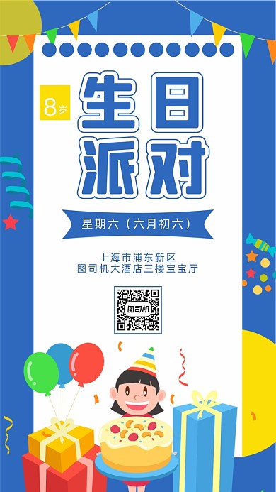 生日邀请函宝宝手绘卡通创意手机海报