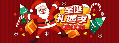 手绘风圣诞节礼遇季促销活动全屏海报