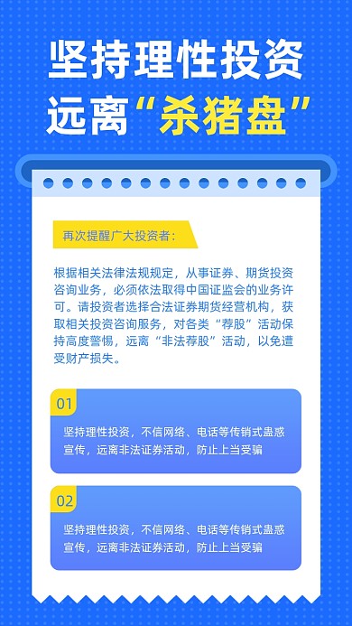 基金定投股票知识科普蓝色简约手机海报