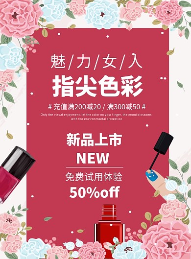 小清新美甲宣传印刷海报