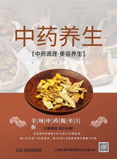 中药促销大气简约宣传印刷海报