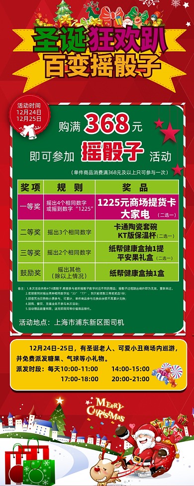 节日红色大气圣诞促销活动易拉宝