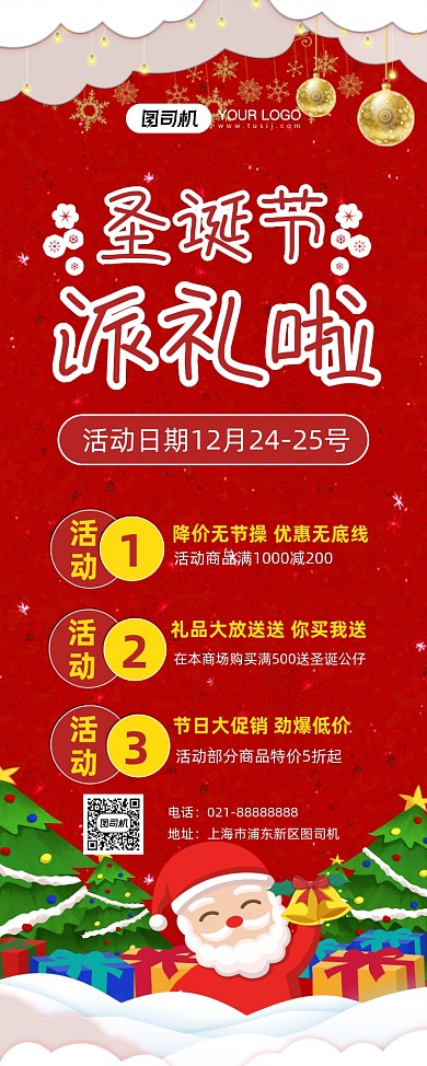 圣诞节派礼物红色卡通促销易拉宝