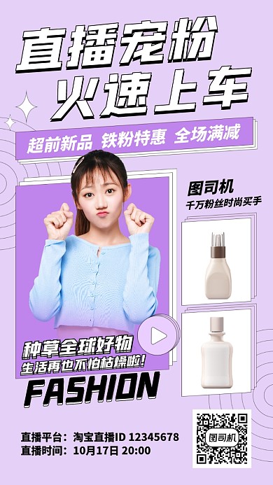 直播创意时尚手机海报