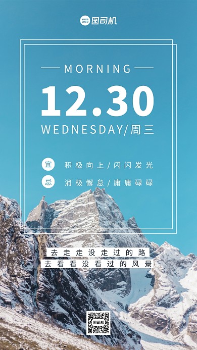 大气甘孜雪山摄影手机海报日签