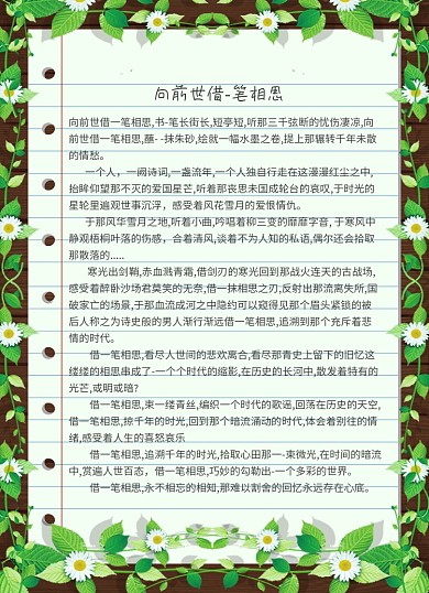 唯美小清新书信信纸