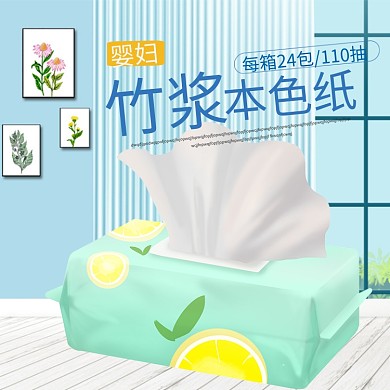竹浆纸纸巾湿巾小清新蓝色简约电商主图直通车