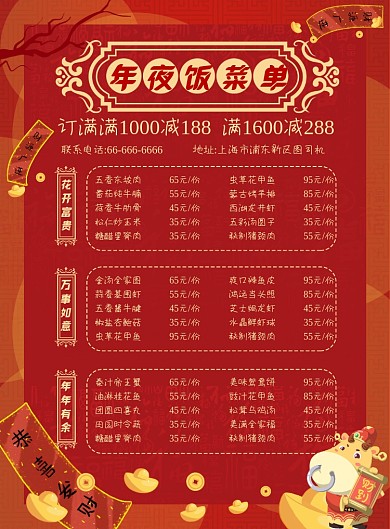 年夜饭菜单牛年除夕饭喜庆团圆海报
