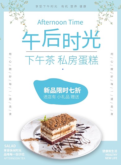 蓝色清新风餐饮美食下午茶蛋糕印刷海报
