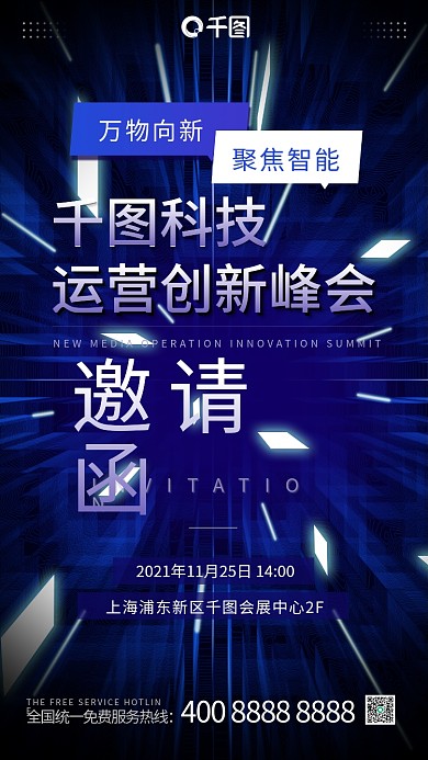 蓝色科技感3D年会邀请函