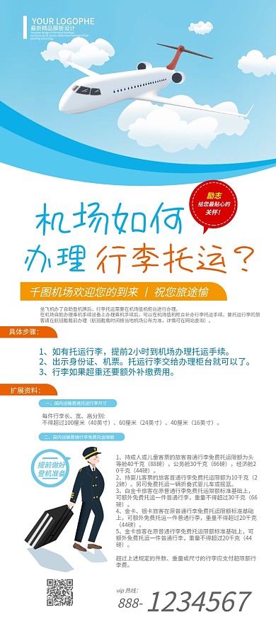 机场行李托运说明介绍简约展架