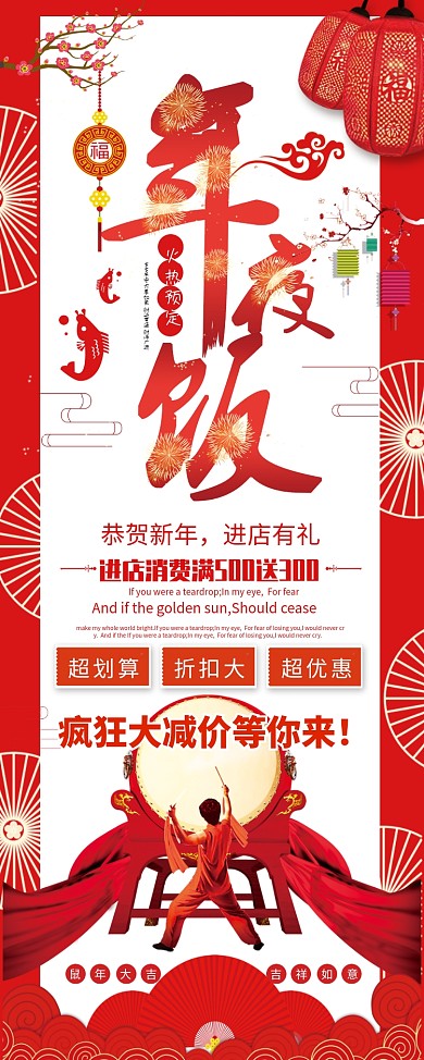 创意中国风年夜饭易拉宝