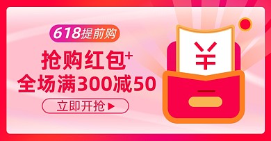 店铺618优惠券福利红包淘宝电商海报