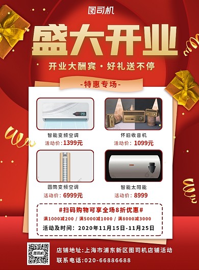 盛大开业店铺活动红色印刷海报