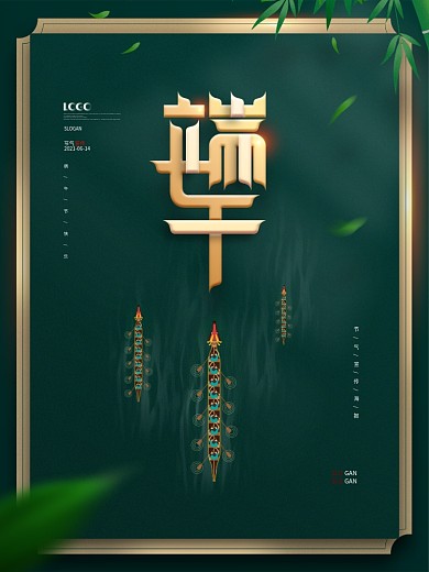 原创极简端午节宣传祝福海报