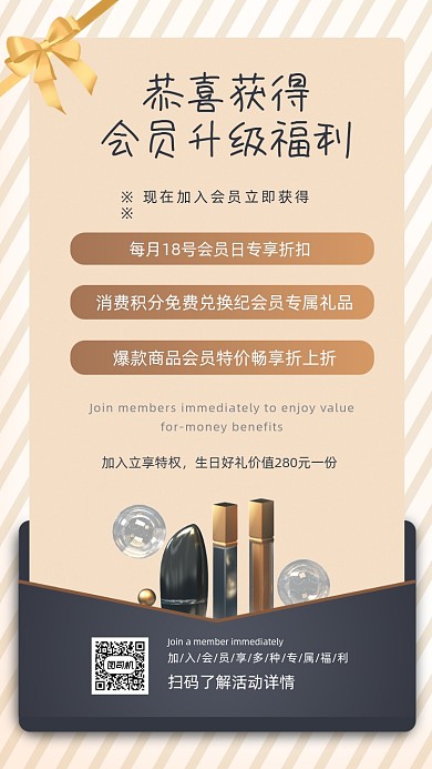 高端化妆品会员升级福利黑金手机海报