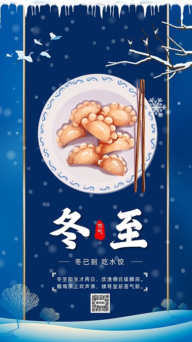 二十四节气冬至卡通插画节气手机海报