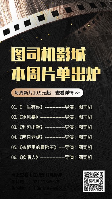 质感电影院本周片单推荐手机海报