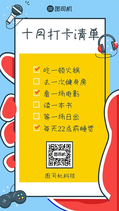 清单创意手绘手机海报