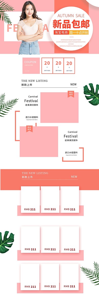 春夏服饰上新粉色简约淘宝电商PC端首页