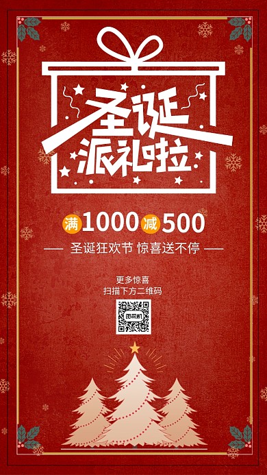 红色简约圣诞促销手机海报