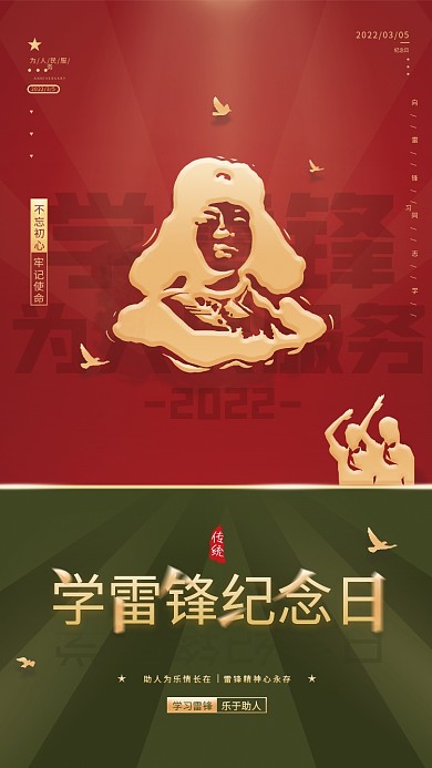 简约红色学雷锋纪念日宣传海报