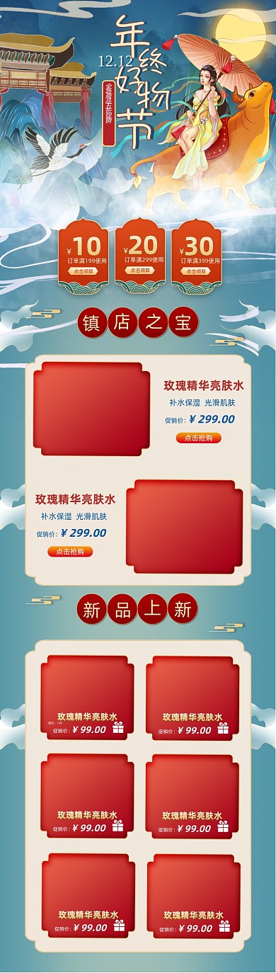 电商淘宝双十二年终好物节首页