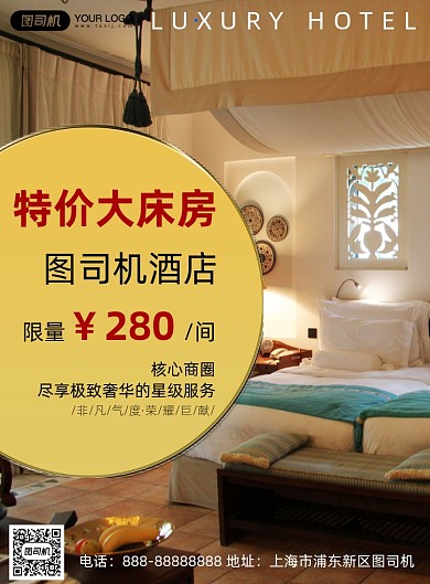 特价大床房印刷海报