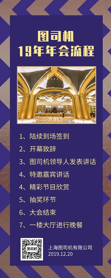 年会活动流程手机海报长图