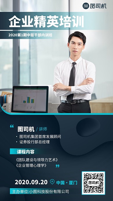 创意商业企业精英培训手机海报