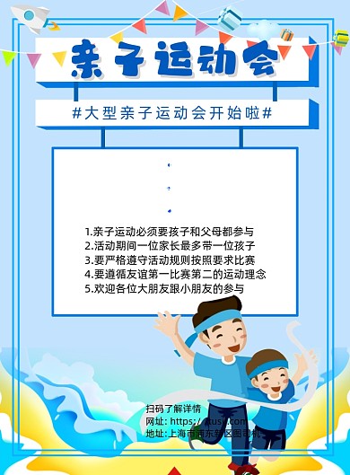 亲子运动会蓝色卡通宣传海报