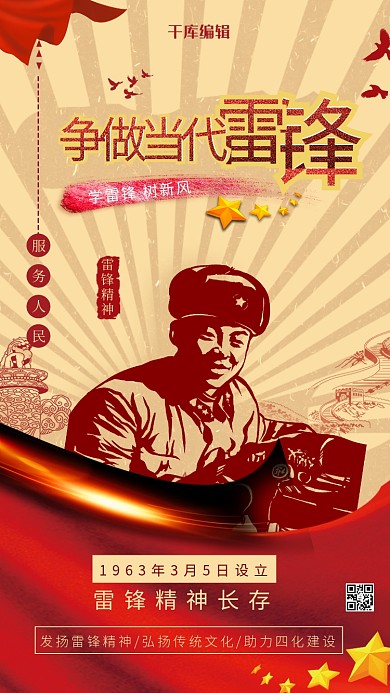 学雷锋纪念日雷锋人物红色简约风海报雷锋日海报雷锋精神雷锋为人服务