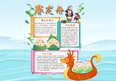 赛龙舟手抄报