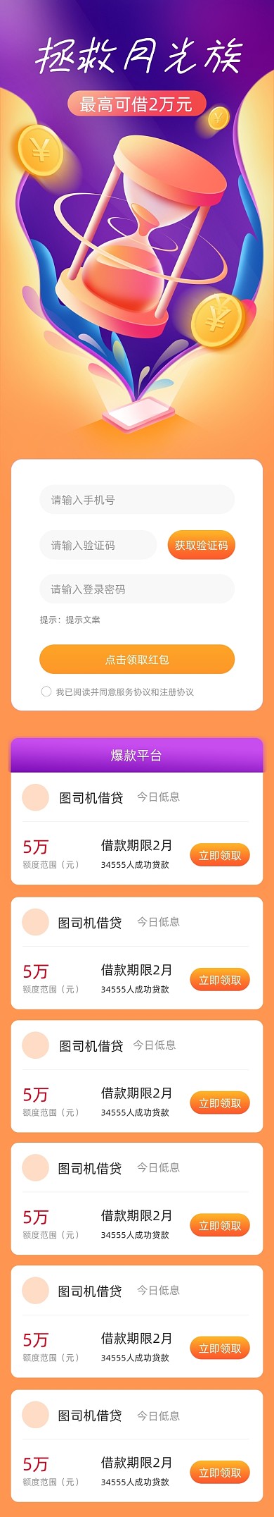 金融借贷用户注册H5活动页面长图文章