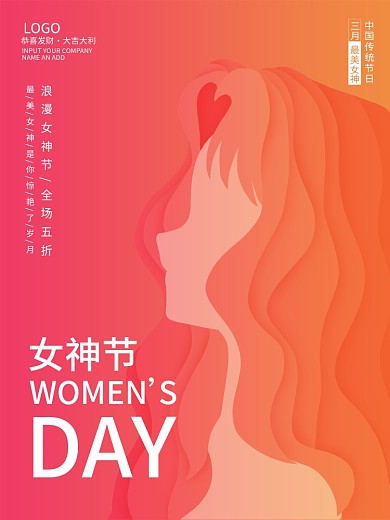粉色渐变女神节简约海报