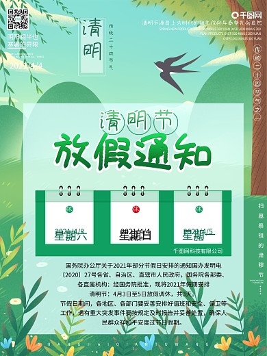 清明节放假通知海报春天插画背景图踏春素材