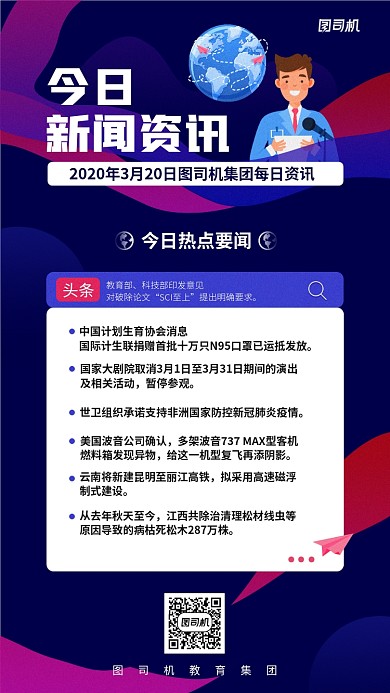 今日新闻资讯企业文化创意手机海报
