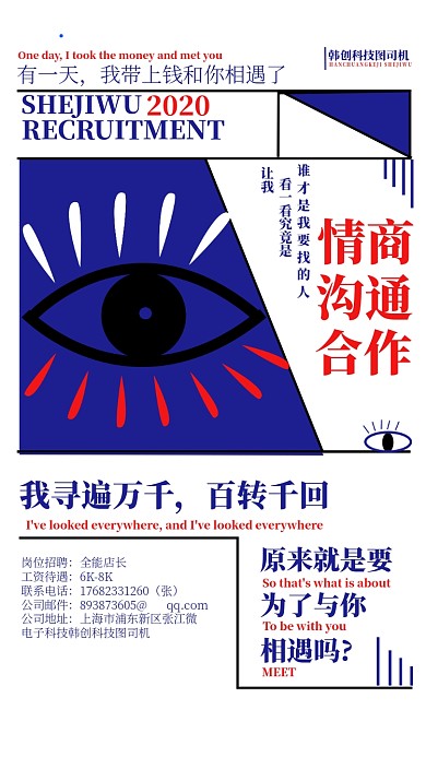 公司招聘海报招新