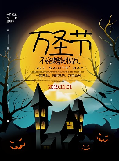 黑色大气万圣节节日宣传促销海报