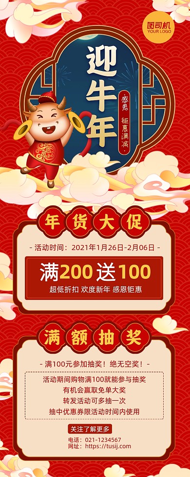 牛年节日活动插画促销营销长图手机海报