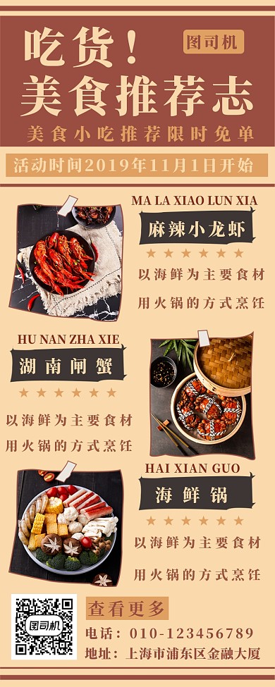 美食小吃手机海报