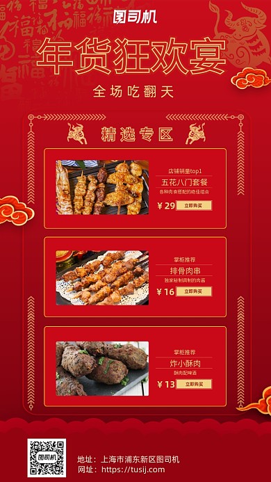 年货节美食促销喜庆手机海报