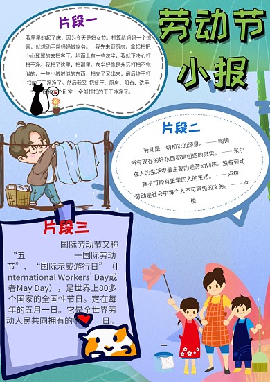 小学生劳动节手抄报模板