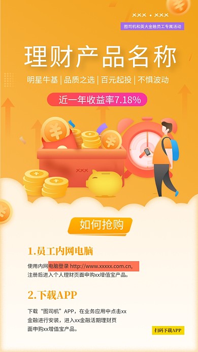 橙色创意插画金融理财手机海报模板