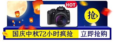 中秋国庆电商数码家电胶囊banner