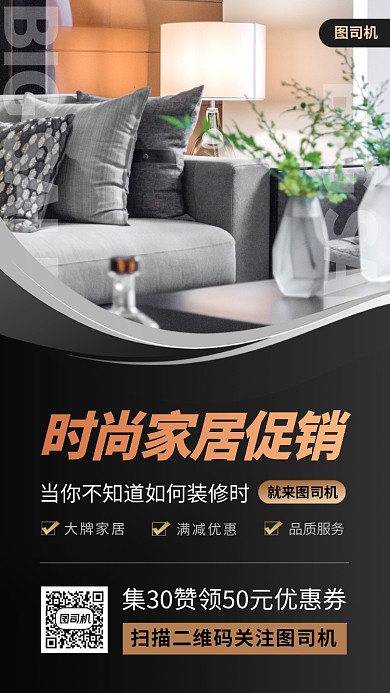 家居促销手机海报