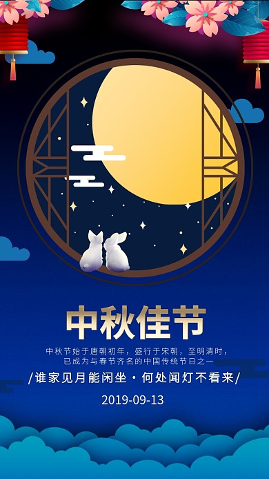 传统节日中秋节立体分层手机海报