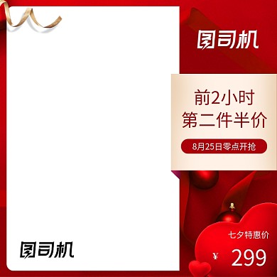 七夕情人节美容彩妆主图