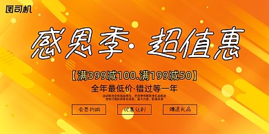 店庆橙色金色新潮流体折扣促销展板